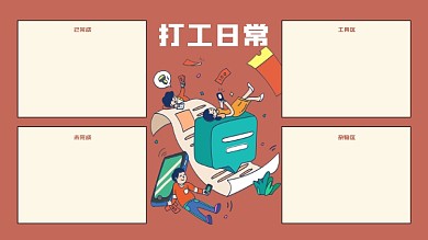 趣味插画打工人电脑分区壁纸手绘