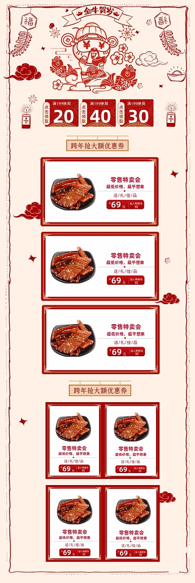 剪纸牛年牛肉干美食大礼包年货节首页