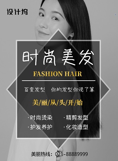 黑白大气简约时尚美发海报