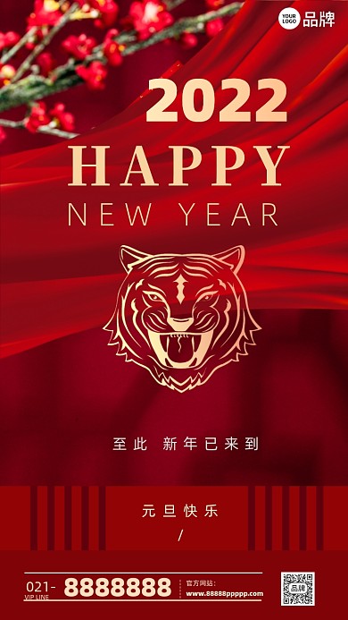 虎年元旦新年营销