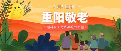 重阳敬老公众号首图