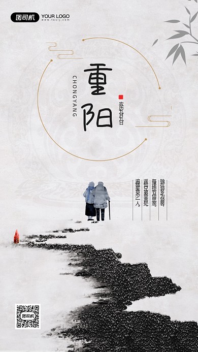 重阳节节日宣传简约手机海报