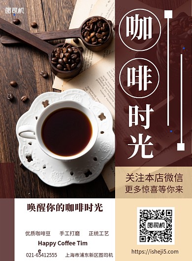清新简约咖啡时光宣传印刷海报