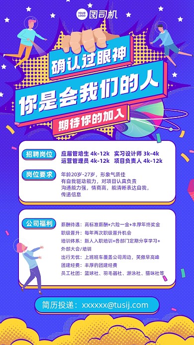 招聘紫色插画风手机海报