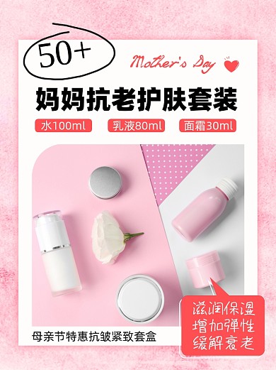 母亲节护肤品套装营销小红书配图
