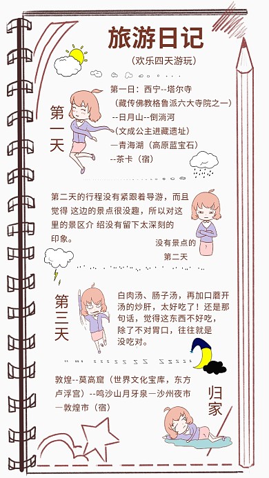 旅游日记手账笔记本白色in手账海报