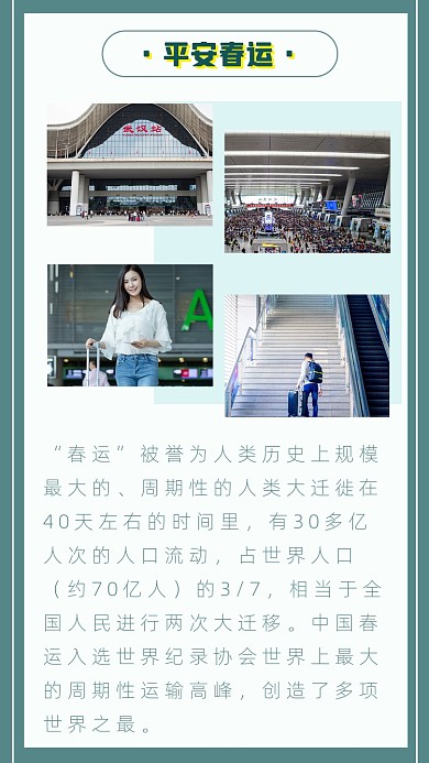 简约平安春运文章配图