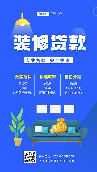 装修贷款手会卡通手机海报