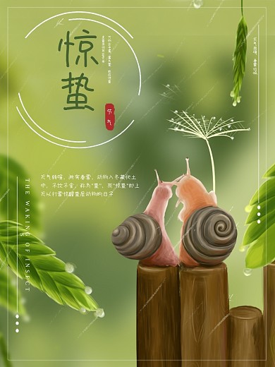 惊蛰惊蛰海报万物复苏春天