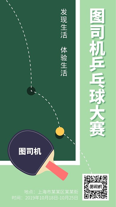 简约创意乒乓球大赛手机海报