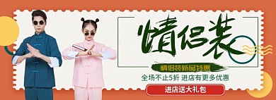 情侣装上新折扣专场淘宝banner