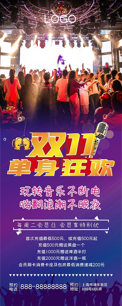 酒吧KTV展架易拉宝