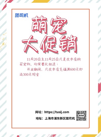 宠物店促销白色简约宣传海报