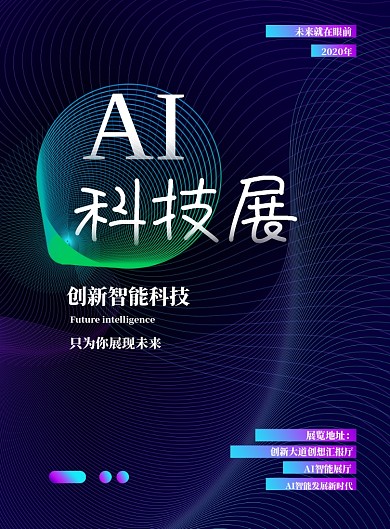 科技智能会展新闻发布