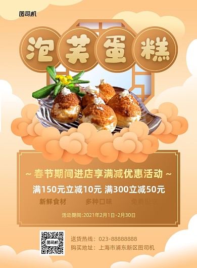 泡芙蛋糕蛋糕店春节促销印刷海报