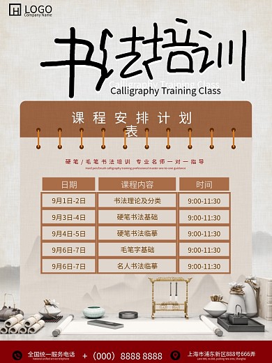 简约中国风书法培训班课程表