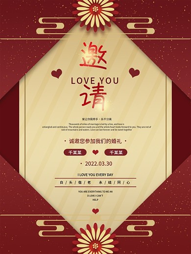 中式婚礼邀请函高端时尚简约中国风婚礼请柬