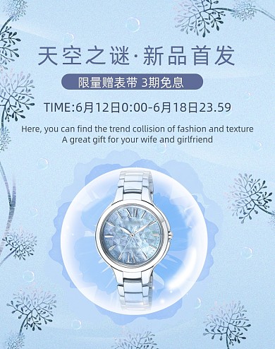 浅色梦幻手表眼镜电商海报