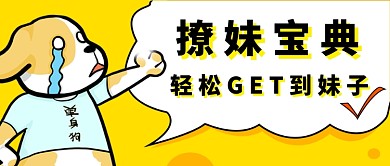 光棍节单身公众号首图