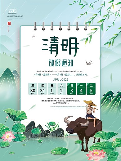 绿色国潮风企业清明节放假通知宣传海报