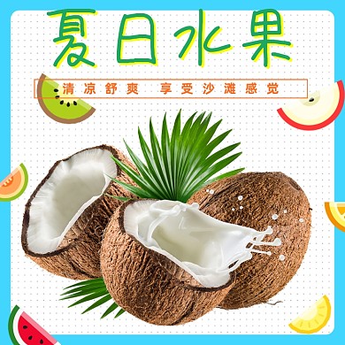 水果椰子季节热卖主图