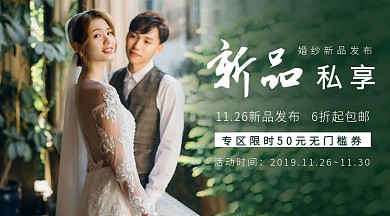 衣服新品发布手机横版海报