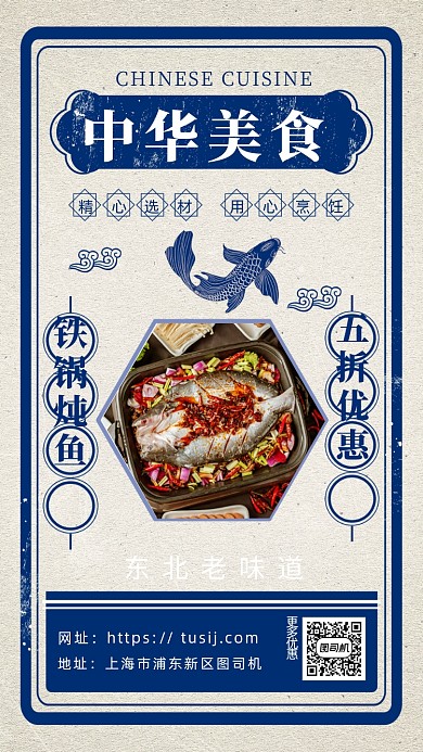 民国风东北美食铁锅炖鱼海报