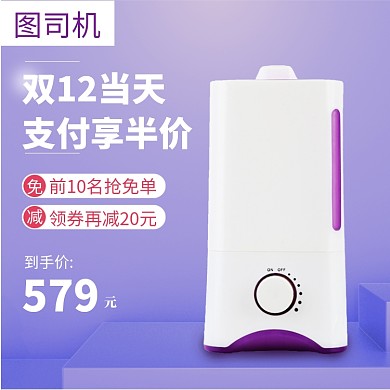 紫色红色家电加湿器双12直通车
