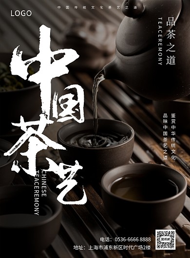 棕色古风美食茶叶中国茶艺印刷海报