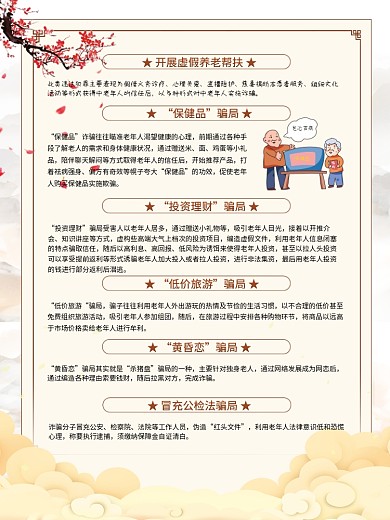 养老诈骗心理关爱直播陪护和预防宣传系列海报