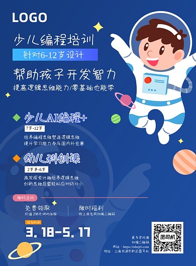 少儿编程教育培训招生AI幼儿科创课程