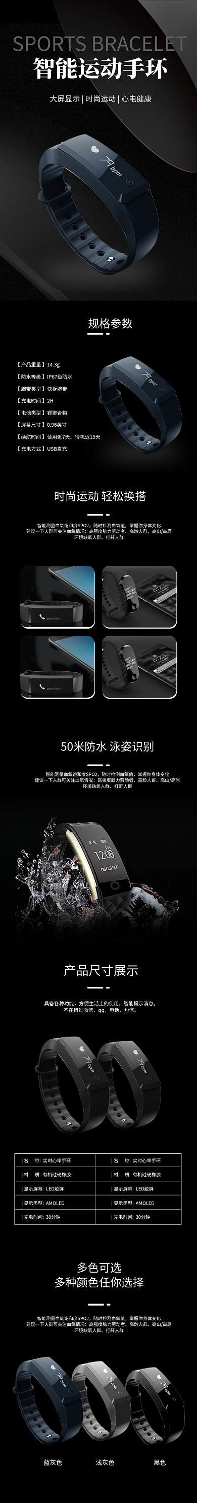 智能手环蓝牙数码3C电子淘宝电商详情页