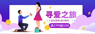 情人节特惠大促banner