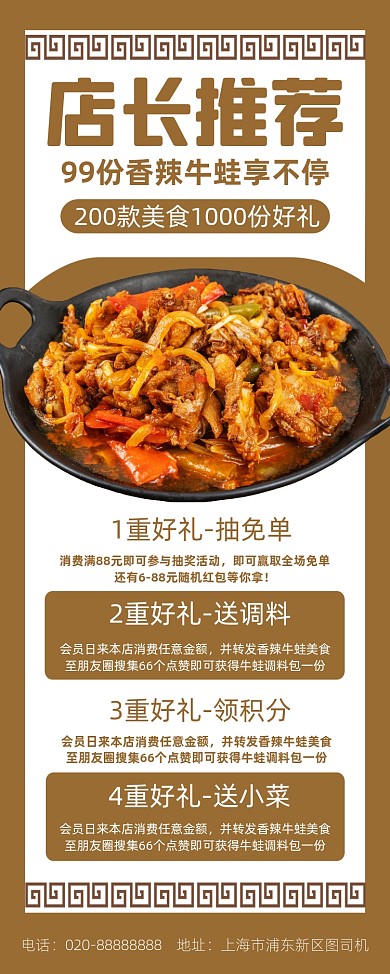 店长推荐招牌菜饭店餐饮菜品宣传易拉宝