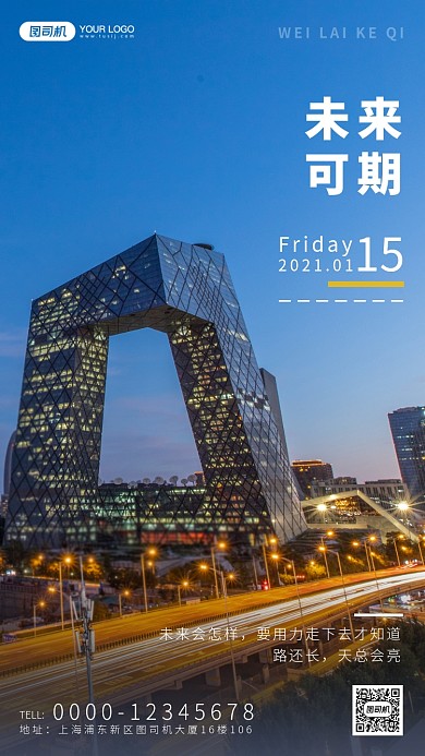 夜晚的城市夜景摄影手机海报