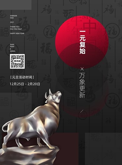 元旦黑色大气创意新年节日宣传海报