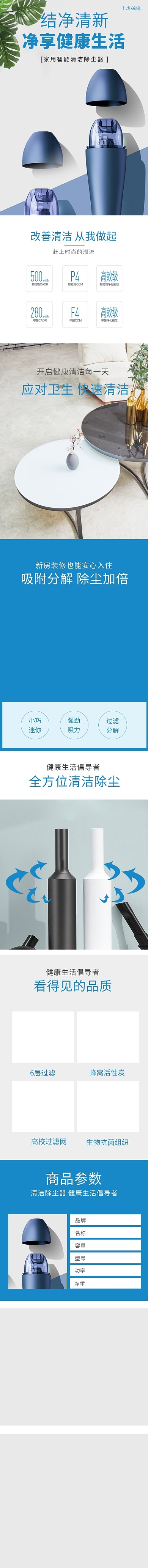 家用电器家用智能清洁除尘器蓝色清新风电商详情页