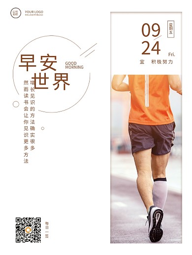 简约早安你好问候正能量励志梦想宣传海报