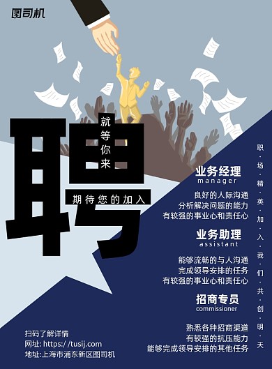 业务招聘蓝色简约宣传海报