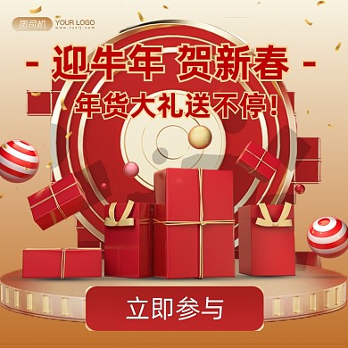 年货大礼活动促销中国风手机方图