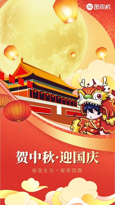 中秋国庆贺卡创意中国风手绘手机海报