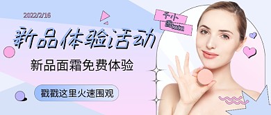 蓝粉色小清新医美美容公众号首图