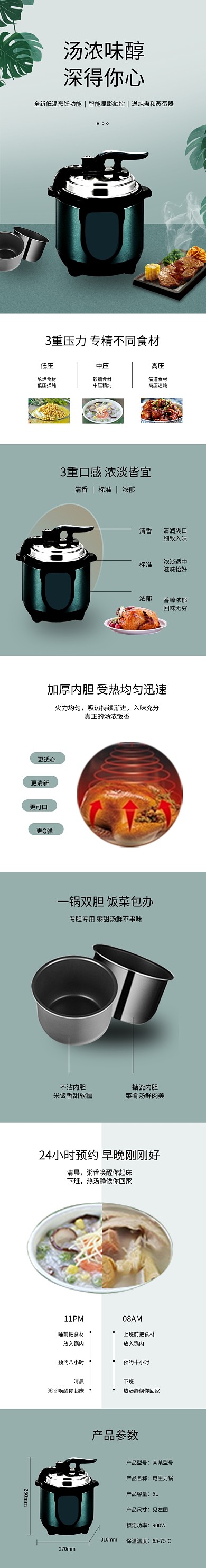 电压力锅高压锅厨房用品详情页