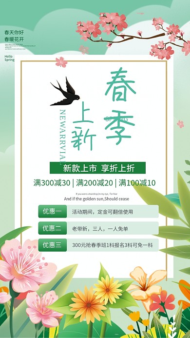 春季上新促销踏青清新插画风春天主题海报