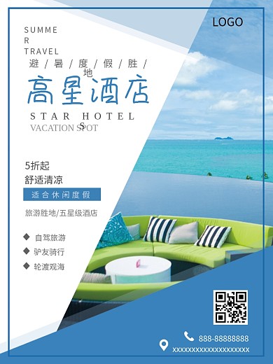 旅游酒店宣传海报