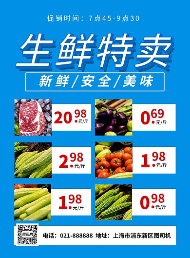 蓝色简约生鲜特卖超市促销海报