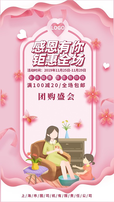 感恩有你全场钜惠手机宣传海报