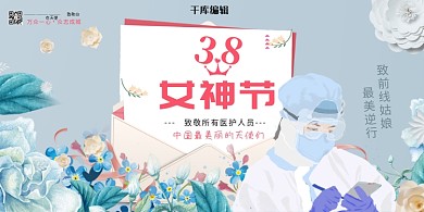 38妇女节女神节蓝色简约展板