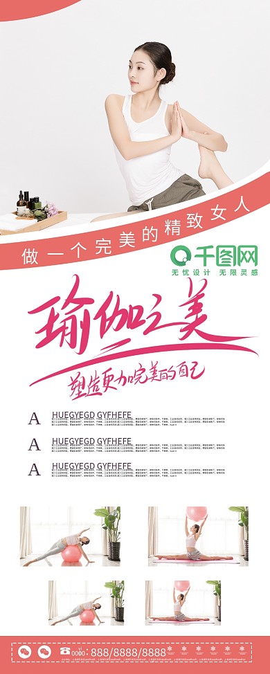 瑜伽课程培训招生展架易拉宝