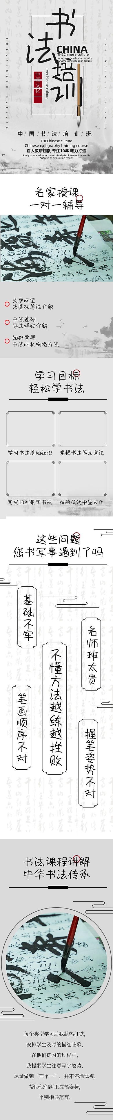 毛笔学习办公书法课培训详情页